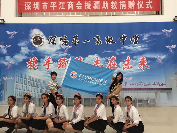 2016年蓝狮主导同乡企业向新疆喀什深喀第一高级中学捐赠100万元